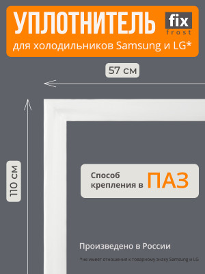 ADX74090404 Уплотнитель двери 110х57см.холодильника LG ADX74090404 Уплотнитель двери 110х57см.холодильника LG