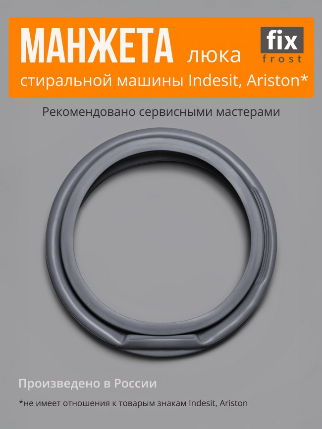 C00145390 Манжета стиральной машины Indesit