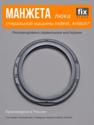 C00118008 Манжета стиральной машины Indesit