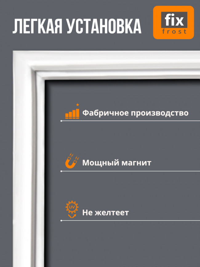 769748901506 Уплотнитель 105х56см.двери холодильника Атлант 769748901506 Уплотнитель 105х56см.двери холодильника Атлант