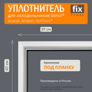 C00854019 Уплотнитель морозильной камеры 67x57 см. холодильника Indesit C00854019 Уплотнитель морозильной камеры 67x57 см. холодильника Indesit