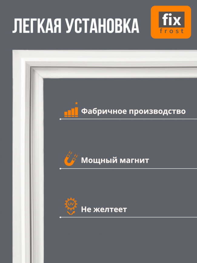 769748901502 Уплотнитель двери 69х56 см.холодильника Атлант